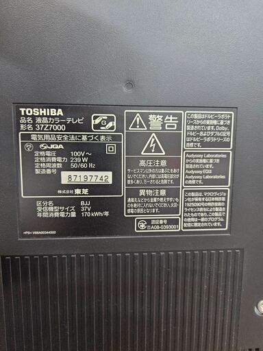 リサイクルショップどりーむ荒田店 No10283　お買い得品　液晶デジタルテレビ　東芝／REGZA　2008年製　37インチ リサイクルショップどりーむ荒田店 No10283 お買い得品 液晶デジタル
