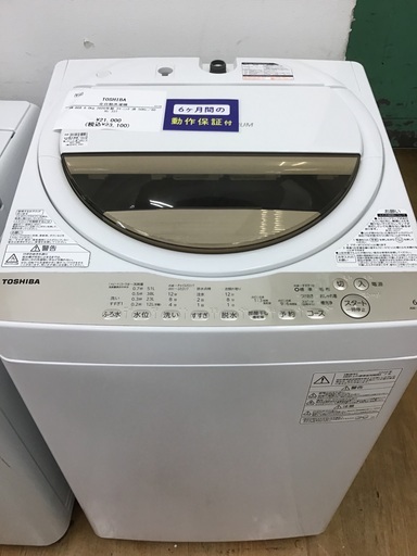 【トレファク神戸新長田 】TOSHIBAの洗濯機2020年製です！!【取りに来れる方限定】