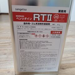 未開封　RTⅡ [リアテック用プライマー] BB-335(1L)...