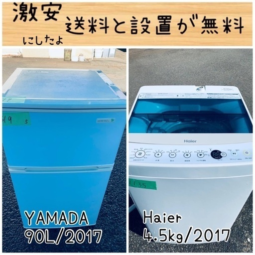 送料設置無料！！限界価格挑戦！！新生活家電♬洗濯機/冷蔵庫♬