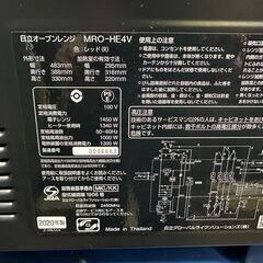 【動作保証あり】HITACHI 日立 2020年 MRO-HE4V 23L オーブンレンジ【管理KRD317】