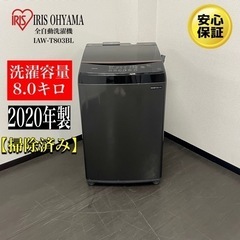 【ネット決済・配送可】🌟激安‼️20年製IRIS OHYAMA8...