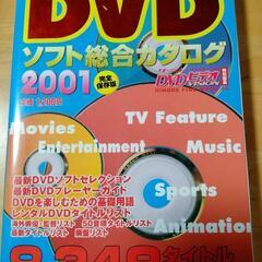 「DVDソフト総合カタログ2001」