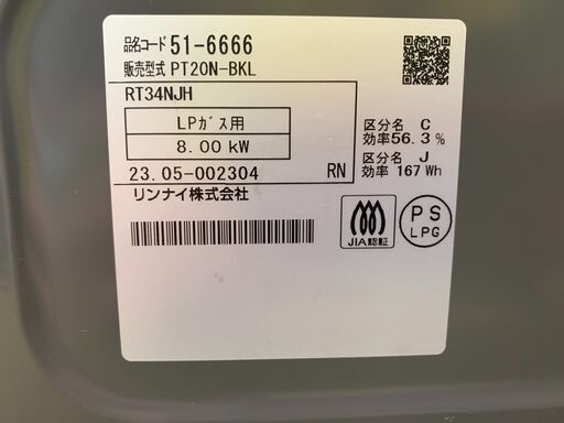 愛品館江戸川店】リンナイ LPガス用ガステーブル 2023年製 IRT34NJH 左