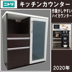 【成約済】レンジボード/ニトリ/キッチンカウンター/カップボード...