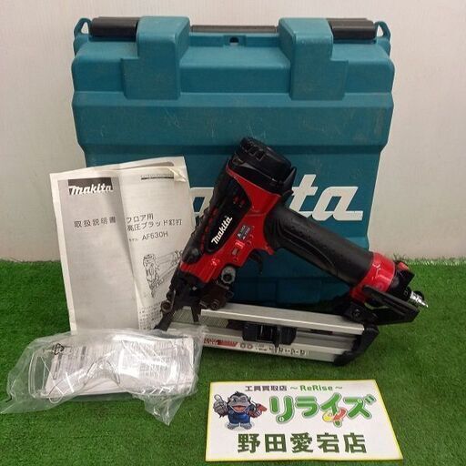 【若干のエア漏れ有り】マキタ makita AF530H フロア用高圧ブラッド釘打【野田愛宕店】【店頭取引限定】【中古】管理番号：ITQ4S7IT46WM