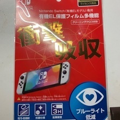 Switch 保護フィルム