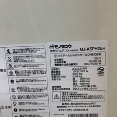 スポットクーラー モノタロウ 定価50000円くらい 引き取り限定