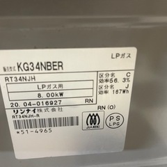 【リサイクルサービス八光】2020年製　2020年製　リンナイ　プロパンガス用コンロ　右強火力　KG34NBER/LP