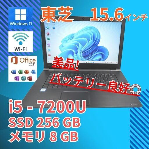 バッテリー◎ 美品 15 東芝 i5-7 8GB SSD256GB office