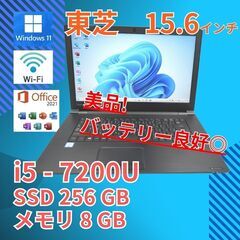 バッテリー◎ 美品 15 東芝 i5-7 8GB SSD256G...
