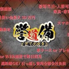 未経験OK！週1日からOK★選べる面接★電話or来社≪歩行者案内...