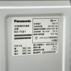 ★Panasonic★ パナソニック 5kg洗濯機 NA-F5B1 2022年 ホワイト シンプル操作 コンパクト 一人暮らし 新生活