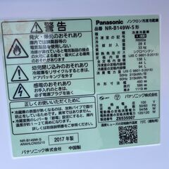▼値下げ▼冷蔵庫 パナソニック NR-B149W 2017年 138L キッチン家電 れいぞうこ【3ヶ月保証★送料に設置込】💳自社配送時🌟代引き可💳※現金、クレジット、スマホ決済対応※