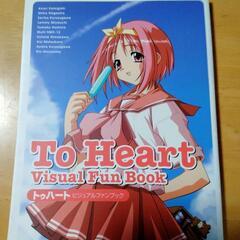 「To Heart ビジュアルファンブック」