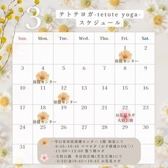テトテヨガ-tetote yoga- @守口市市民保健センター