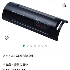  ラミネーター A3  GLMR340H