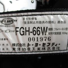 TOYOSATE FGH-66W フルハーネス 箱破れ 未使用 【ハンズクラフト宜野湾店】