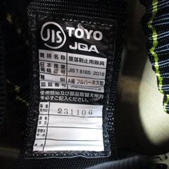 TOYOSATE FGH-66W フルハーネス 箱破れ 未使用 【ハンズクラフト宜野湾店】