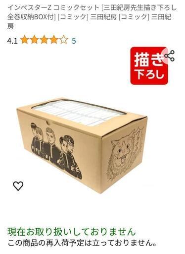 最終値下げ！【2月末購入】【収納BOX付特別仕様】 漫画 インベスターＺ 全巻セット 【極美品】投資 株