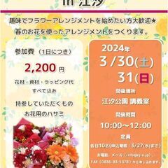 【江汐公園】フラワーアレンジ体験教室 in 江汐【申込締め切りました】 - 山陽小野田市