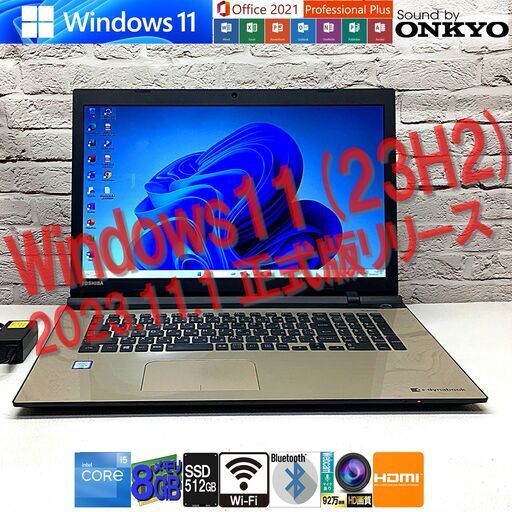 ★極美★大画面17.3型【東芝 AZ47/TZ】最速最新Win11 23H2★Core i5-5200U｜SSD512GB(新)｜Mem 8GB◆MS Office2021★Wi-Fi, Bluetooth（管理：03030008）