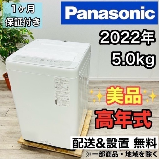 ♦️Panasonic a2069 洗濯機 5.0kg 2022年製 15♦️