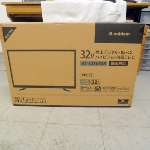 32型液晶テレビ 新品 未使用 AT-32Z03SR