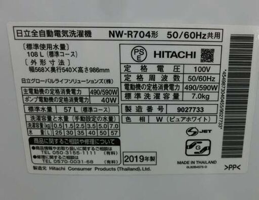 7.0㎏ 全自動洗濯機 NW-R704 白い約束 2019年製 白 日立 HITACHI 洗濯機 札幌 西区 西野店