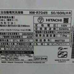 7.0㎏ 全自動洗濯機 NW-R704 白い約束 2019年製 白 日立 HITACHI 洗濯機 札幌 西区 西野店