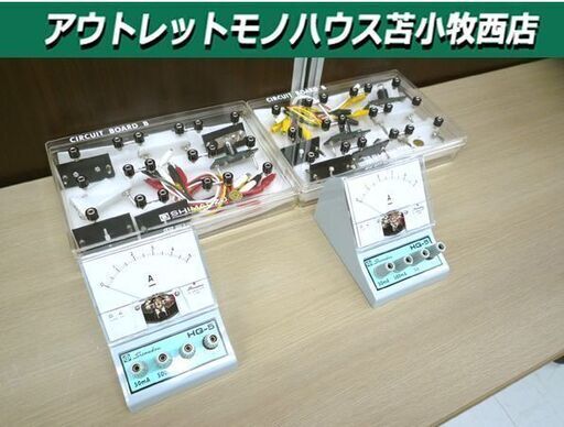 現状品 島津理化器械 回路板B 2個 直流電流計A HQ-5 2個セット ジャンク 実験用品 苫小牧西店