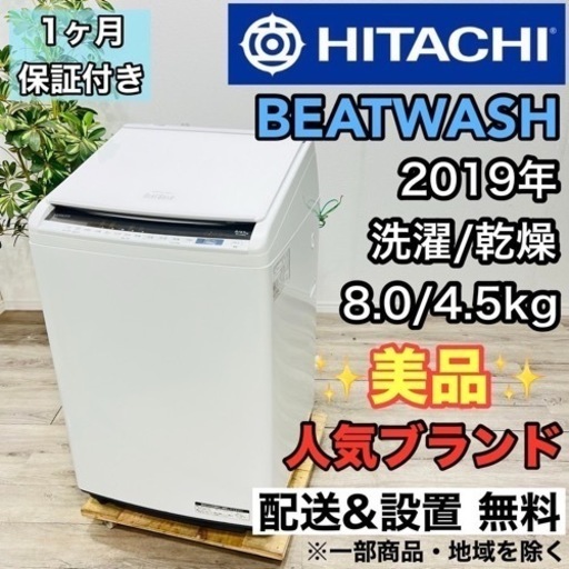 ♦️HITACHI a2073 洗濯機 8.0kg 2019年製 17♦️