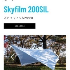 Skyfilm200SIL    空色のタープです！