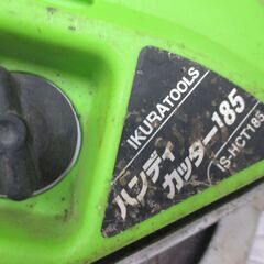 イクラ IS-HCT185 ハンディカッタ 中古品 切断機 【ハンズクラフト宜野