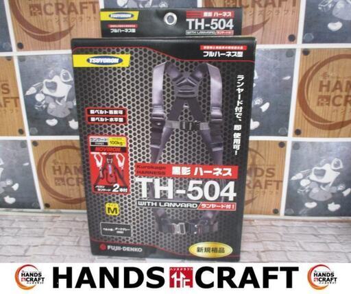 ツヨロン TH-504 フルハーネス Mサイズ　未使用品　新規格　【ハンズクラフト宜野湾店】
