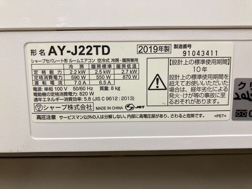 K05144　シャープ　2019年製　中古エアコン　主に6畳用　冷房能力　2.2KW ／ 暖房能力　2.5KW