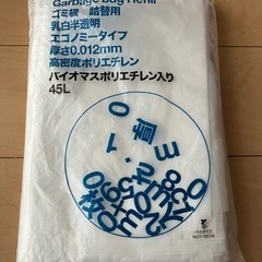 ゴミ袋45L  乳白半透明96枚高密度ポリエチレン
