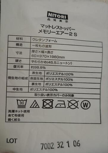 値引可ニトリ　シングルベット　ペア