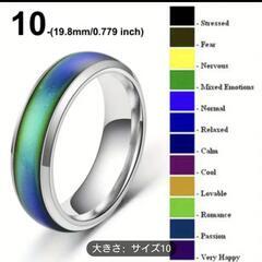 色の変わる指輪 ステンレス