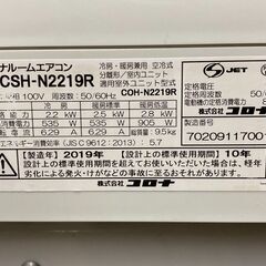 K05147 コロナ 2019年製 中古エアコン 主に6畳用 冷房能力 2.2KW ／