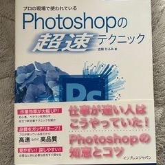 （Webデザイン）Photoshopの超速テクニック