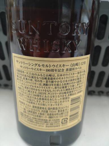ウィスキー 山崎12年 700ml 43度 サントリー ウィスキー100周年記念