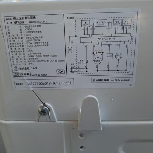 値下げ14,000円‼️安心の保証付き‼️美品 激安 ニトリ 6kg 2019年製