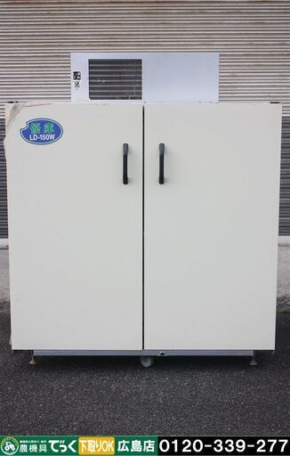 【SOLD OUT】【引取専用】金子農機 低温貯蔵庫 LD-150W 100V 15袋 米保管【簡易清掃】【農機具でっく】【広島】【その他農機具】