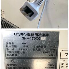 【美品】刀剣乱舞山鳥毛万年筆-⭐⭐格安目玉商品⭐⭐ 【現状品販売及び直接引き取り限定】 2016年製 サンデン 冷凍ストッカー SH-170XC 単相100V 50/60Hz W611×D662×H893 42㎏ 140L