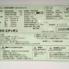 ★【エディオン】2ドア冷蔵庫  149L  2020年製［ANG-RE151-A1］【3か月保証★配達に設置込】💳自社配送時🌟代引き可💳※現金、クレジット、スマホ決済対応※   