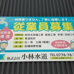 【事業拡大に付き社員募集】水道工事・給排水設備工事・修繕・メンテナンス　平均年齢35才のアットホームな職場　🔰初心者歓迎　福利厚生有り - 土木