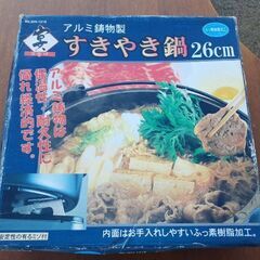 最終値下げ！ すき焼き鍋26センチ 未使用品