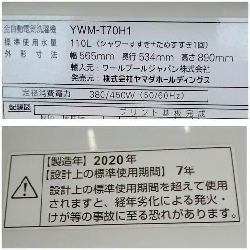 ヤマダ電機製/2024年式/7kg/全自動洗濯機/YWM-TV70L | 中古洗濯機,7kg