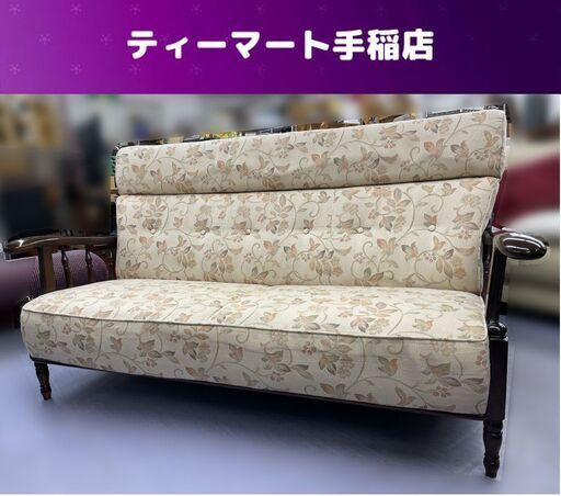 カリモク コロニアル 2人掛けソファ 2P 2.5人 アームチェア 長椅子 布 木製 花柄 レトロ 応接 ファブリック WC5903 札幌市手稲区